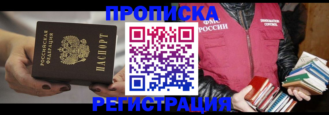 временная регистрация купить в Арске